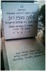 Gravestone at Haifa Mahane David - Sde Yehoshua Cemetery, Haifa, showing death of Susie Rose on 31 July 2012.

