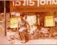 1978 Sarah Cook Cashier at Machsan Zol Bo Haifa Operated by David Rose